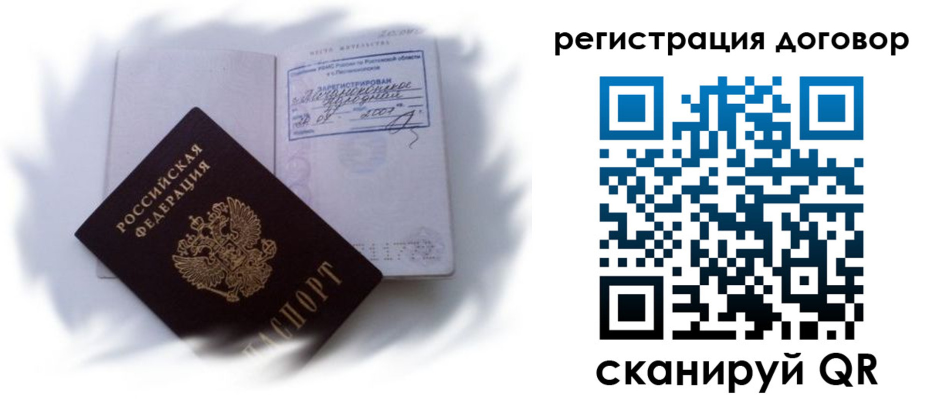 временная регистрация недорого в Подольске