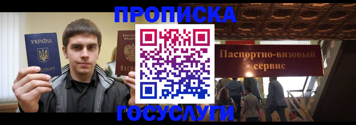 прописка иностранных граждан в Подольске