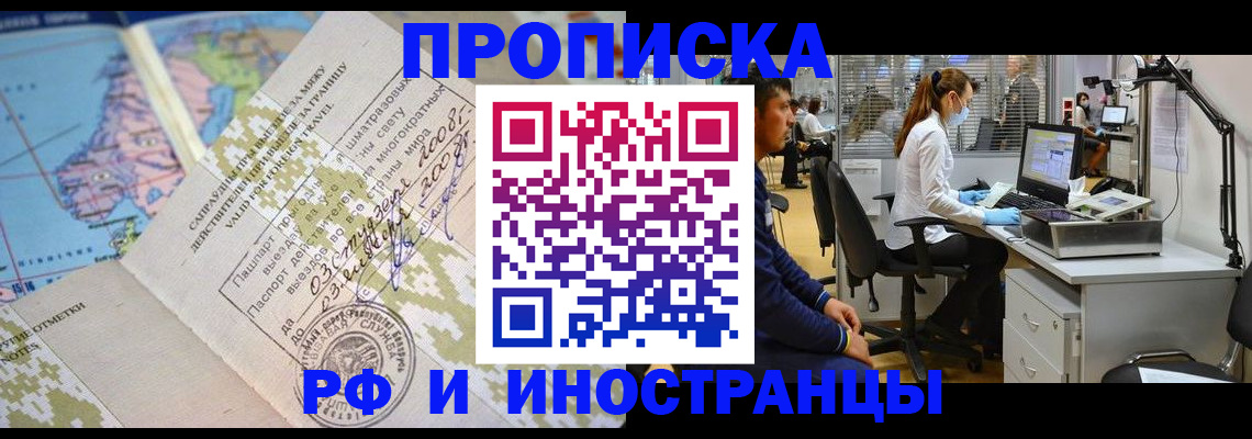 прописка для школы в Подольске