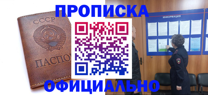 временная регистрация в квартире в Подольске