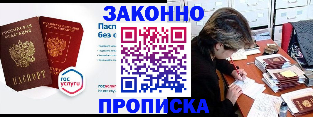 прописка в квартире в Подольске