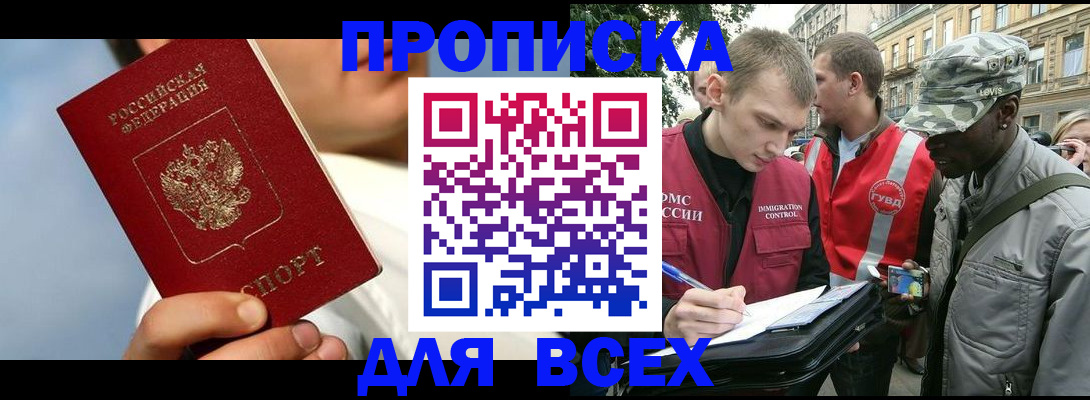 прописка поиск в Подольске